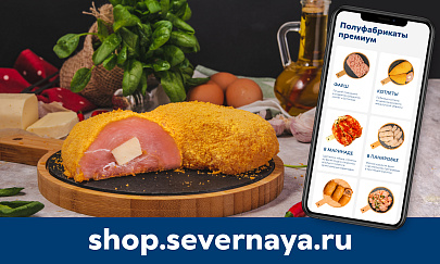 Линейка полуфабрикатов премиум качества — «Ломоносовские продукты» расширяет каталог интернет-магазина птицефабрики «Северная»